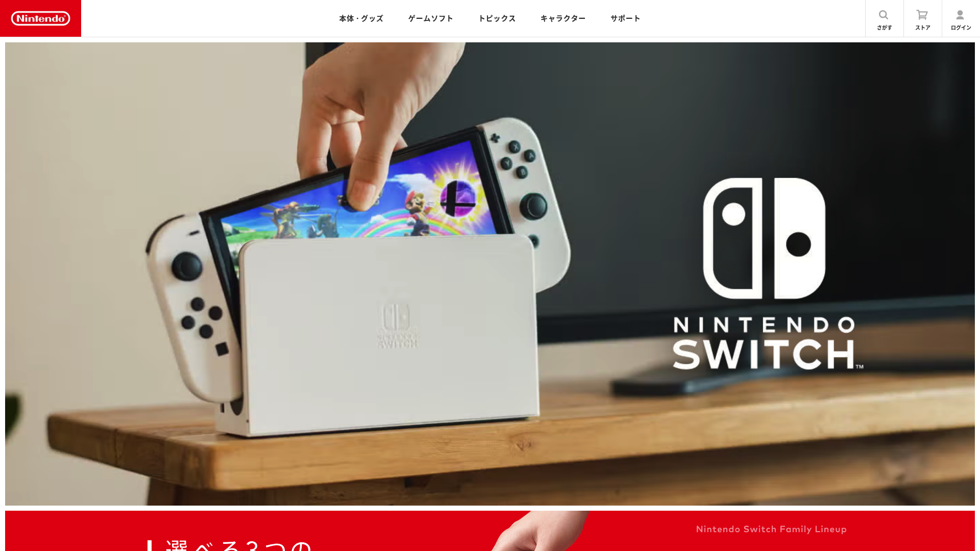 A screenshot of Nintendo Switch's landing page.