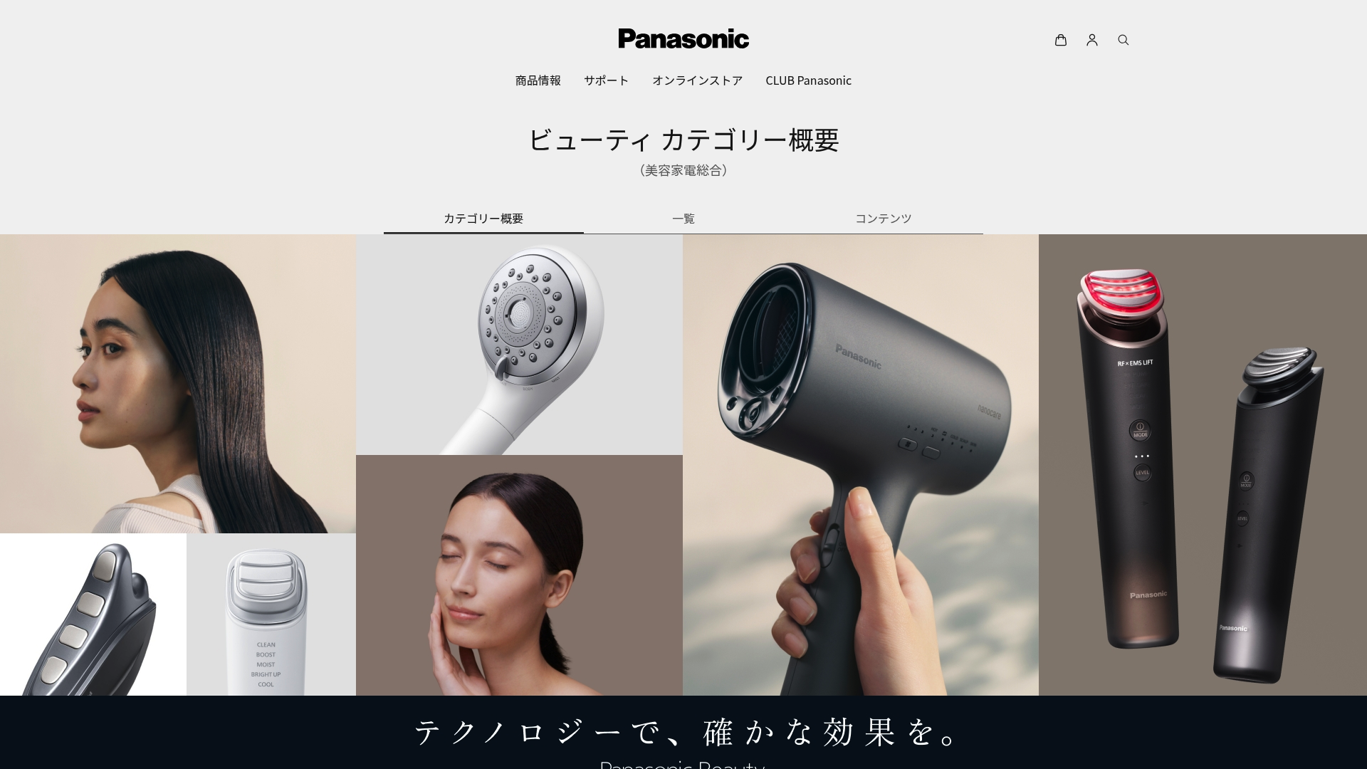 A screenshot of Panasonic Beauty's landing page.