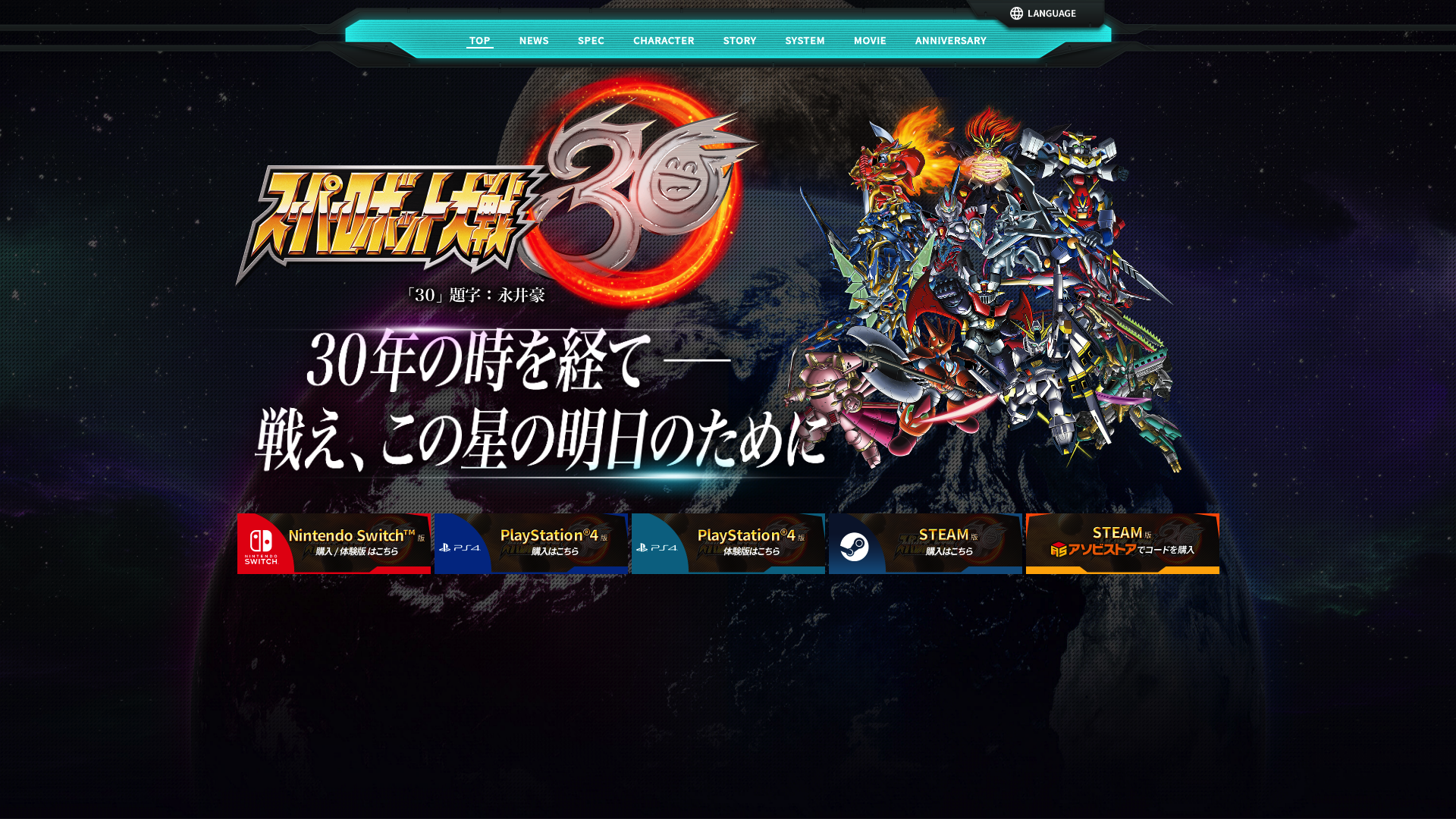 The 30th anniversary crossover of Super Robot Wars 30 brings together iconic mecha series with full English support.